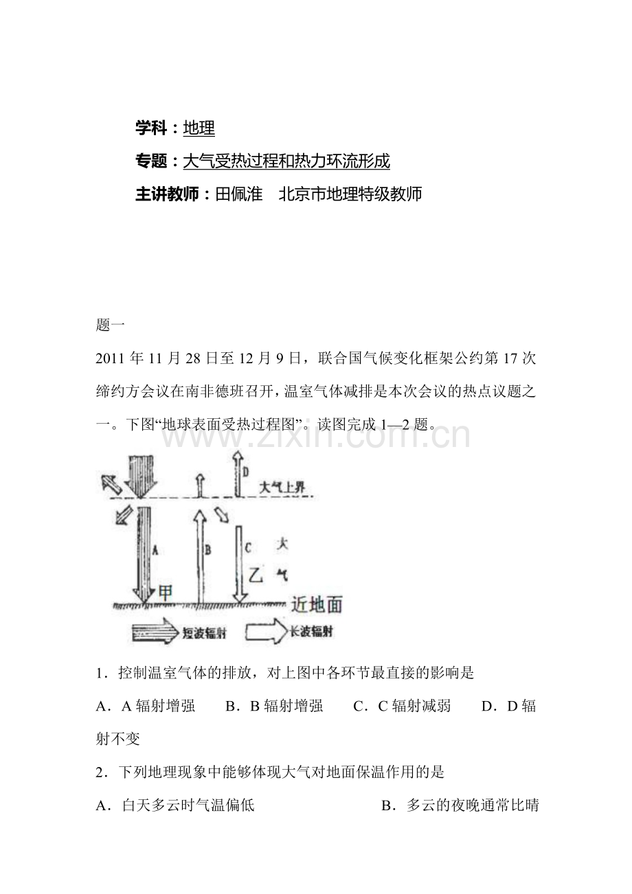 高一地理必修一课后辅导练习题5.doc_第1页