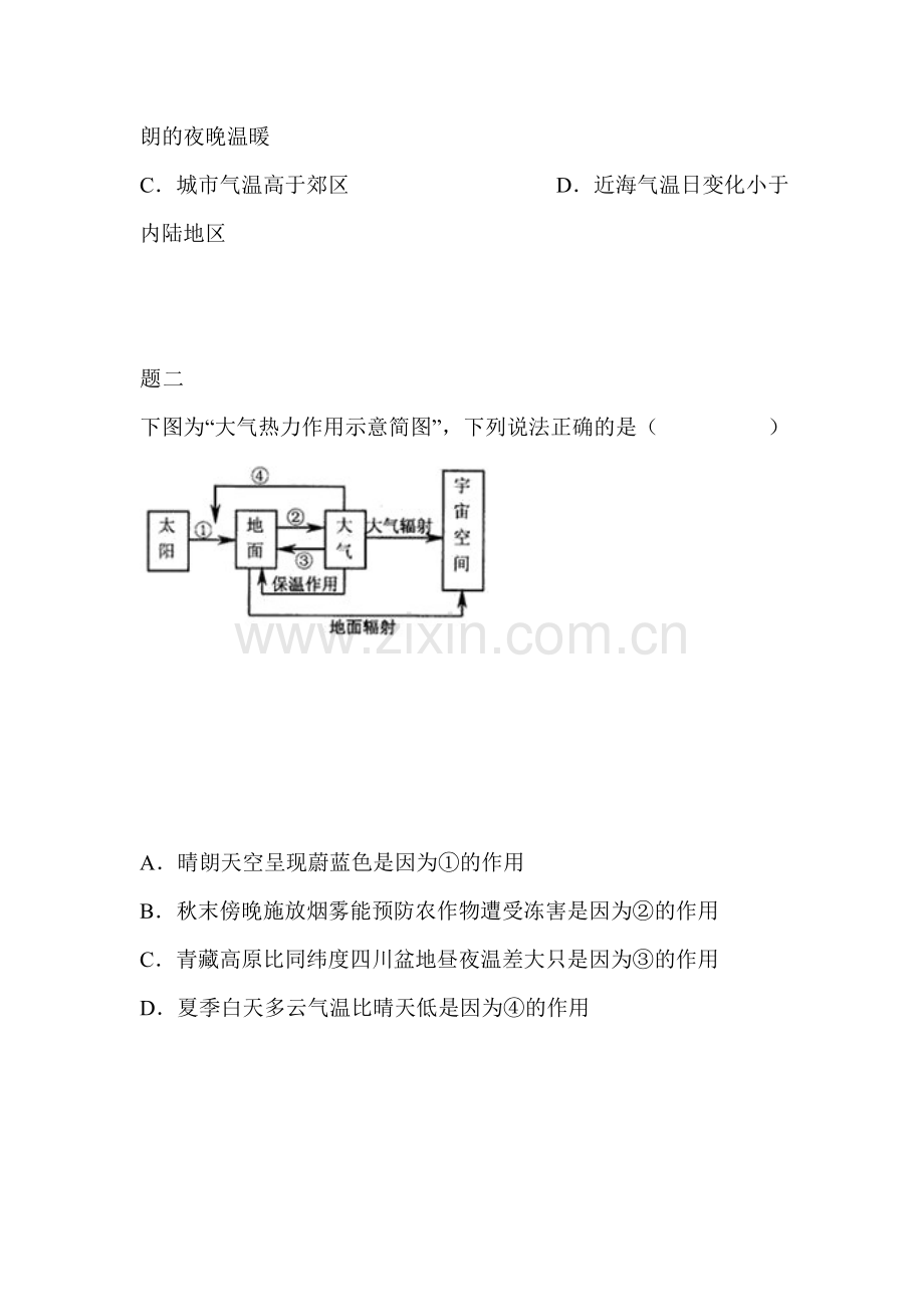 高一地理必修一课后辅导练习题5.doc_第2页