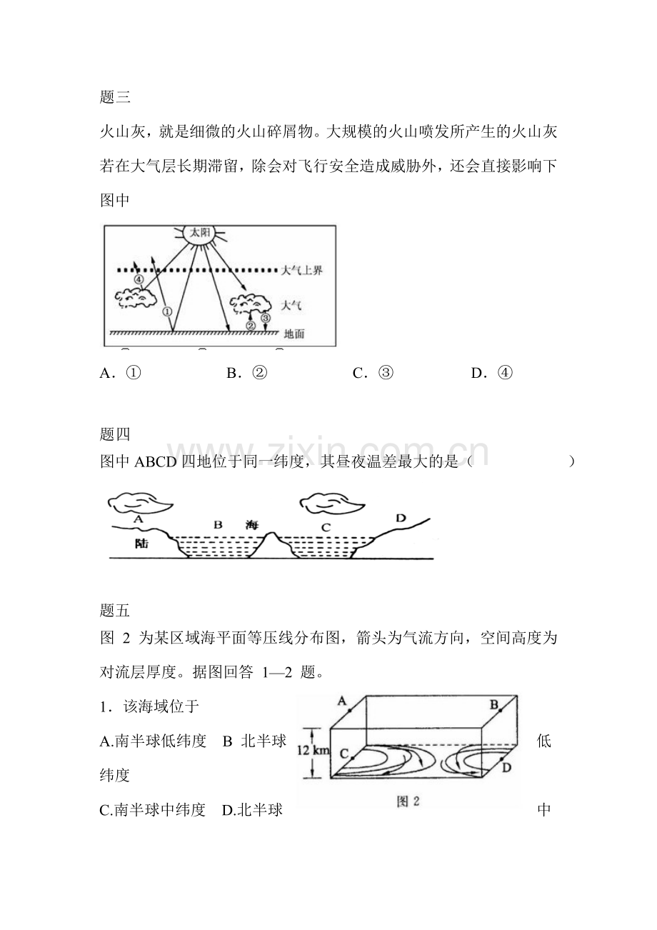 高一地理必修一课后辅导练习题5.doc_第3页