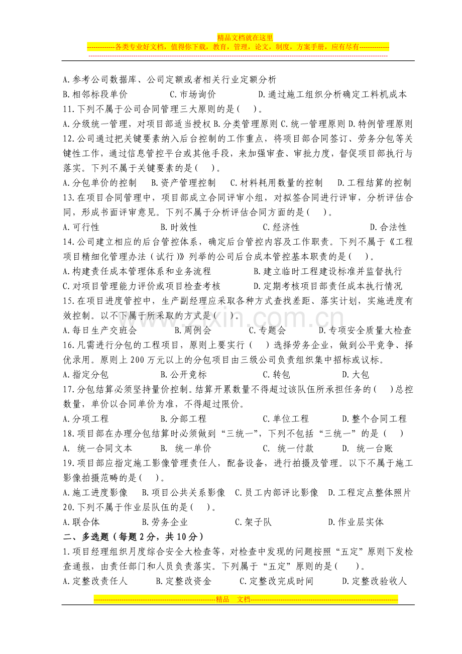 工程项目精细化管理考试试题4.docx_第2页