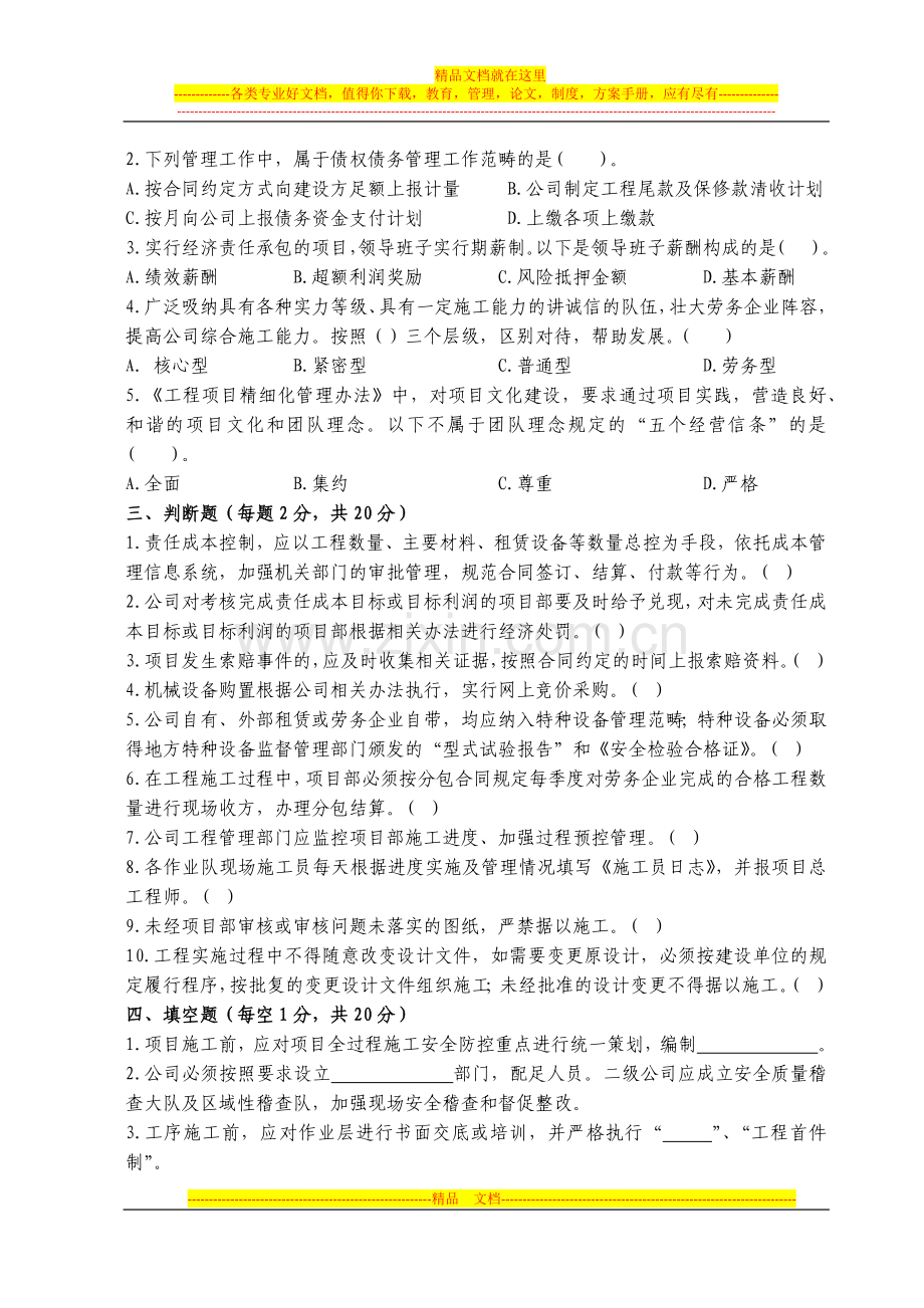 工程项目精细化管理考试试题4.docx_第3页