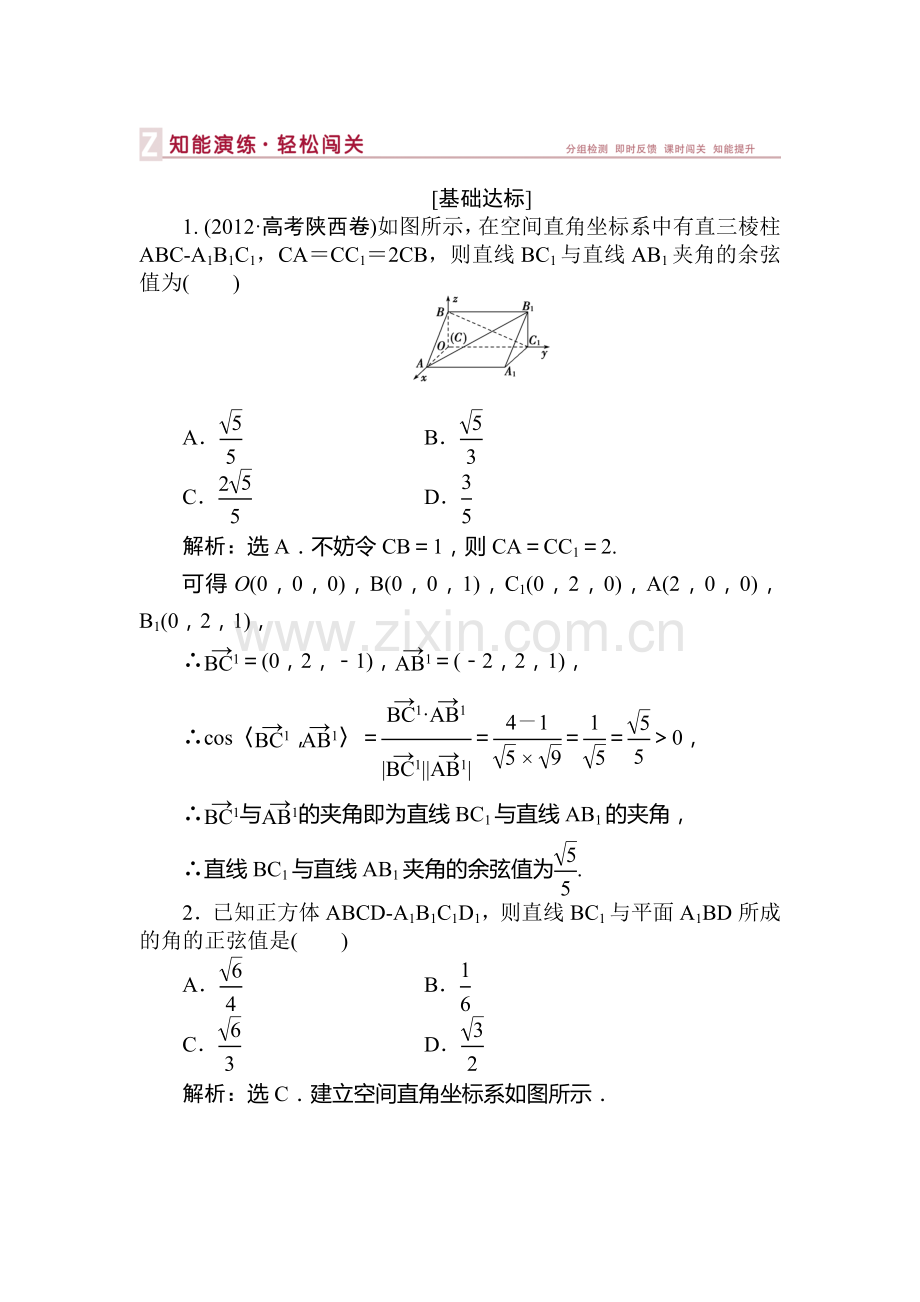 高三数学基础达标知能演练复习题46.doc_第1页