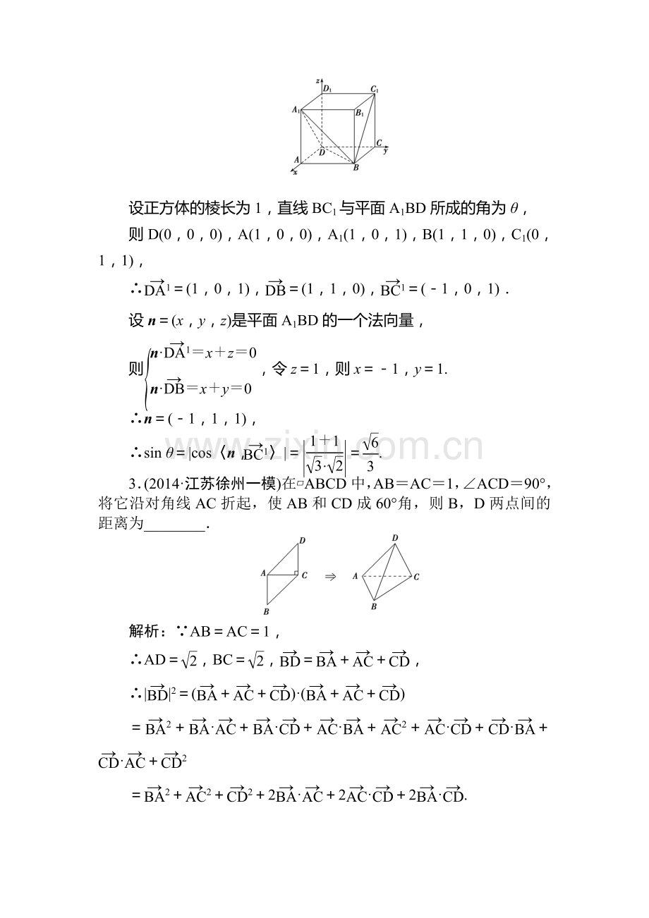 高三数学基础达标知能演练复习题46.doc_第2页