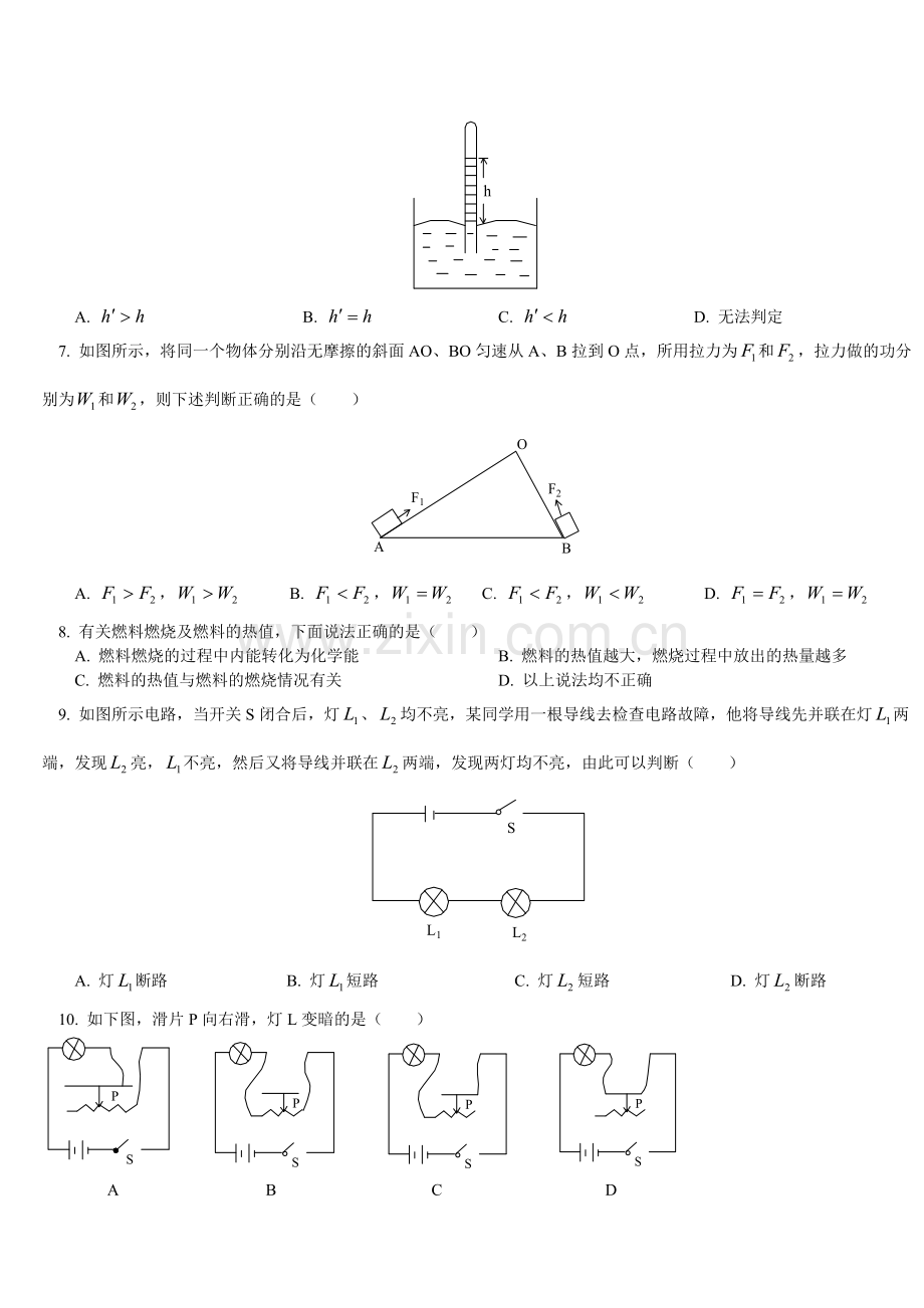 中考物理模拟练习题二.doc_第2页