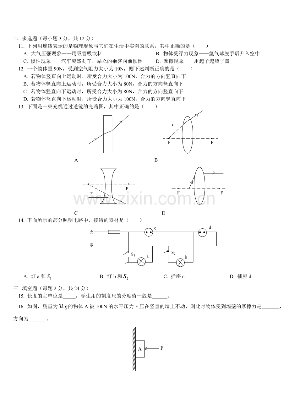 中考物理模拟练习题二.doc_第3页