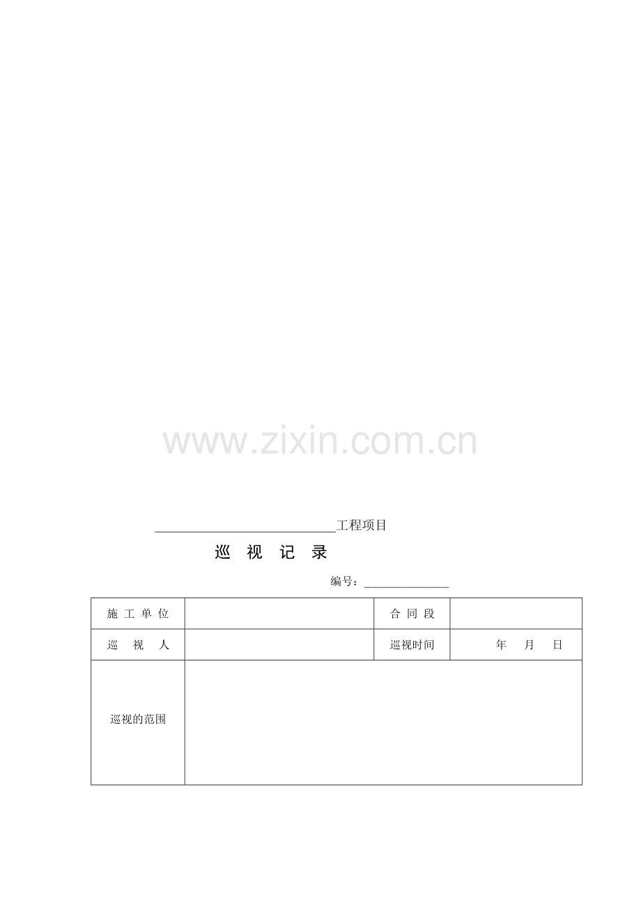 2016新版公路工程施工监理规范监理用表表格.doc_第1页