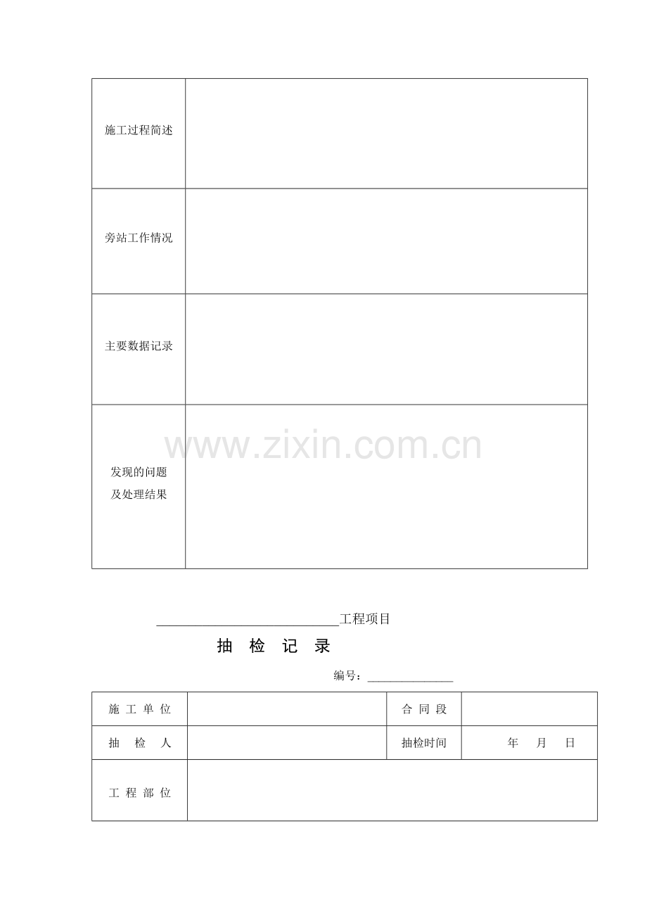 2016新版公路工程施工监理规范监理用表表格.doc_第3页