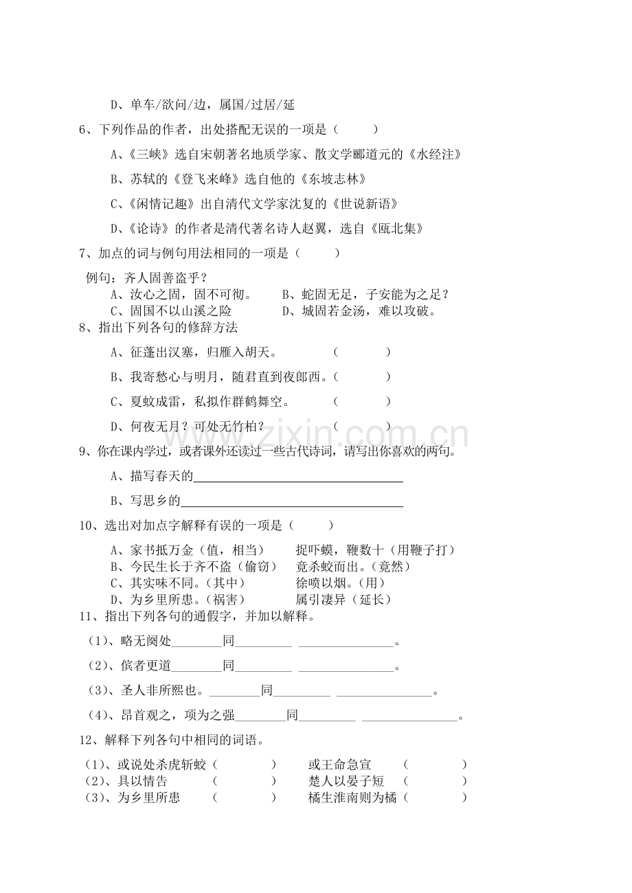 初二语文第一学期测试卷六.doc_第2页