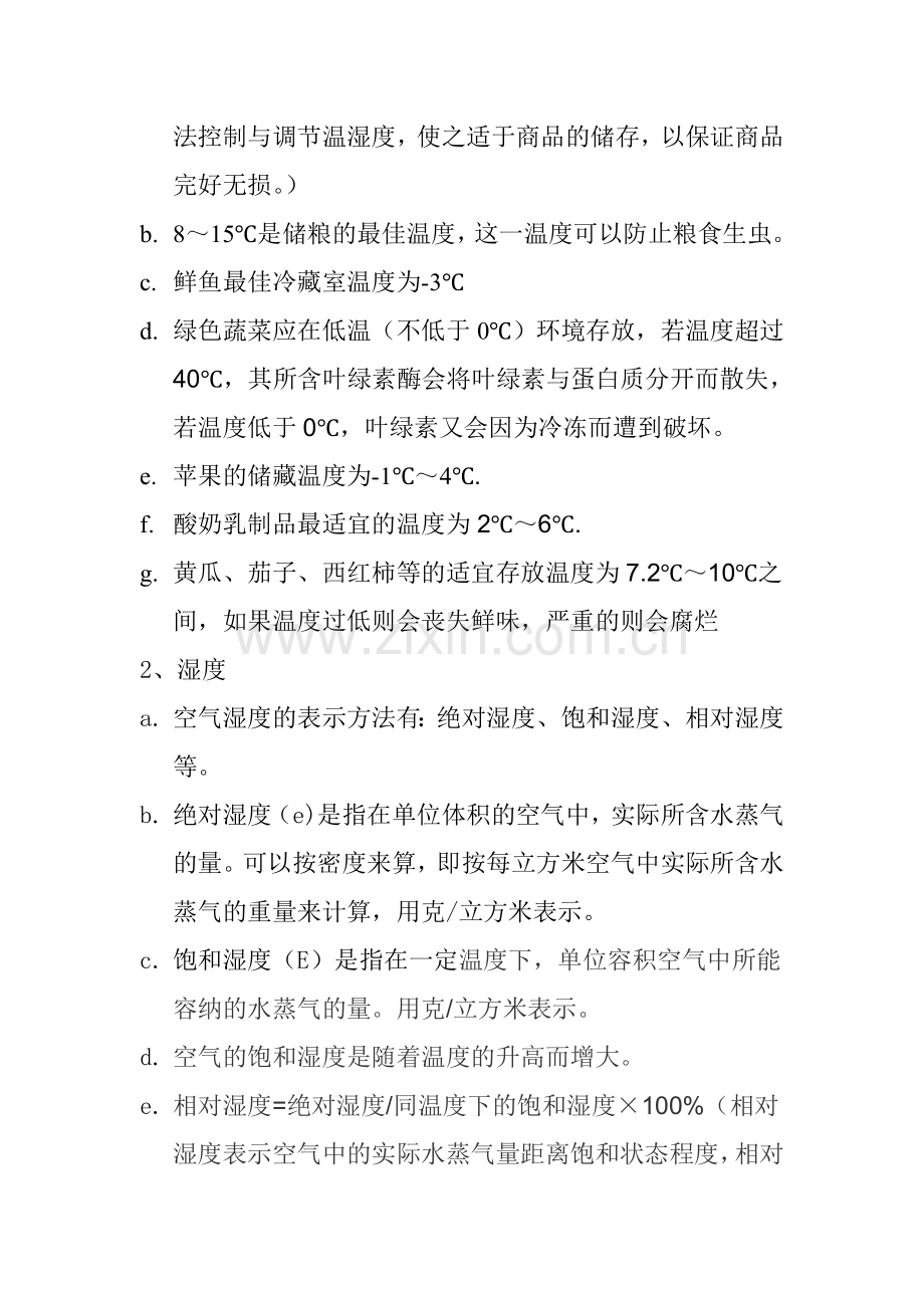 养护方案设计.doc_第2页