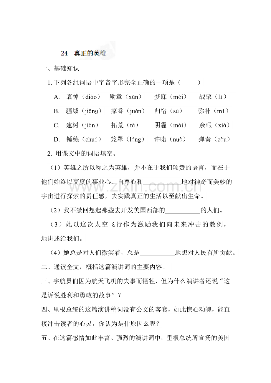 七年级语文下册课堂练习题13.doc_第1页