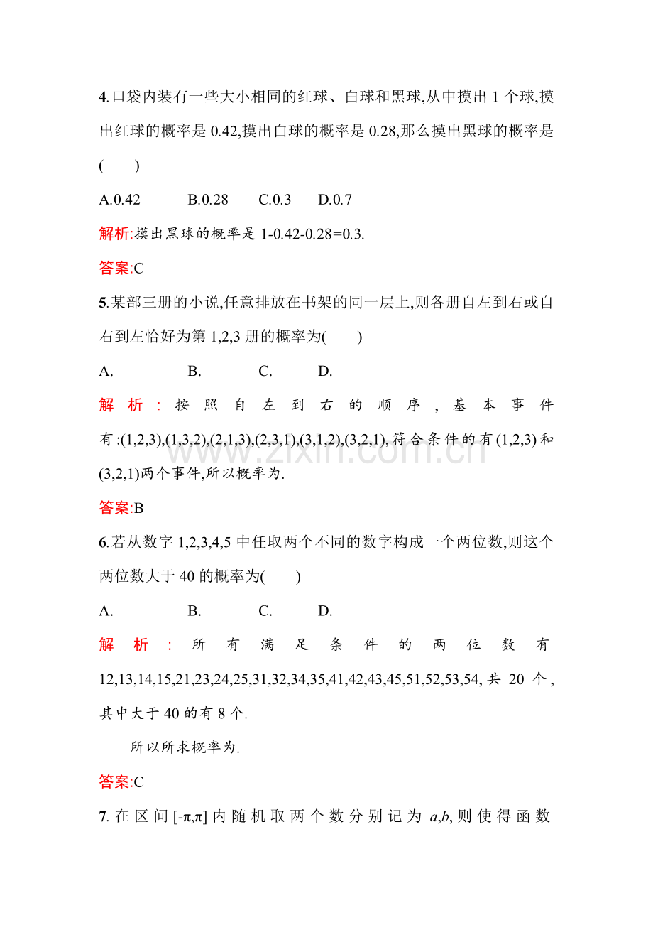 2015-2016学年高二数学上册知识点训练题25.doc_第2页