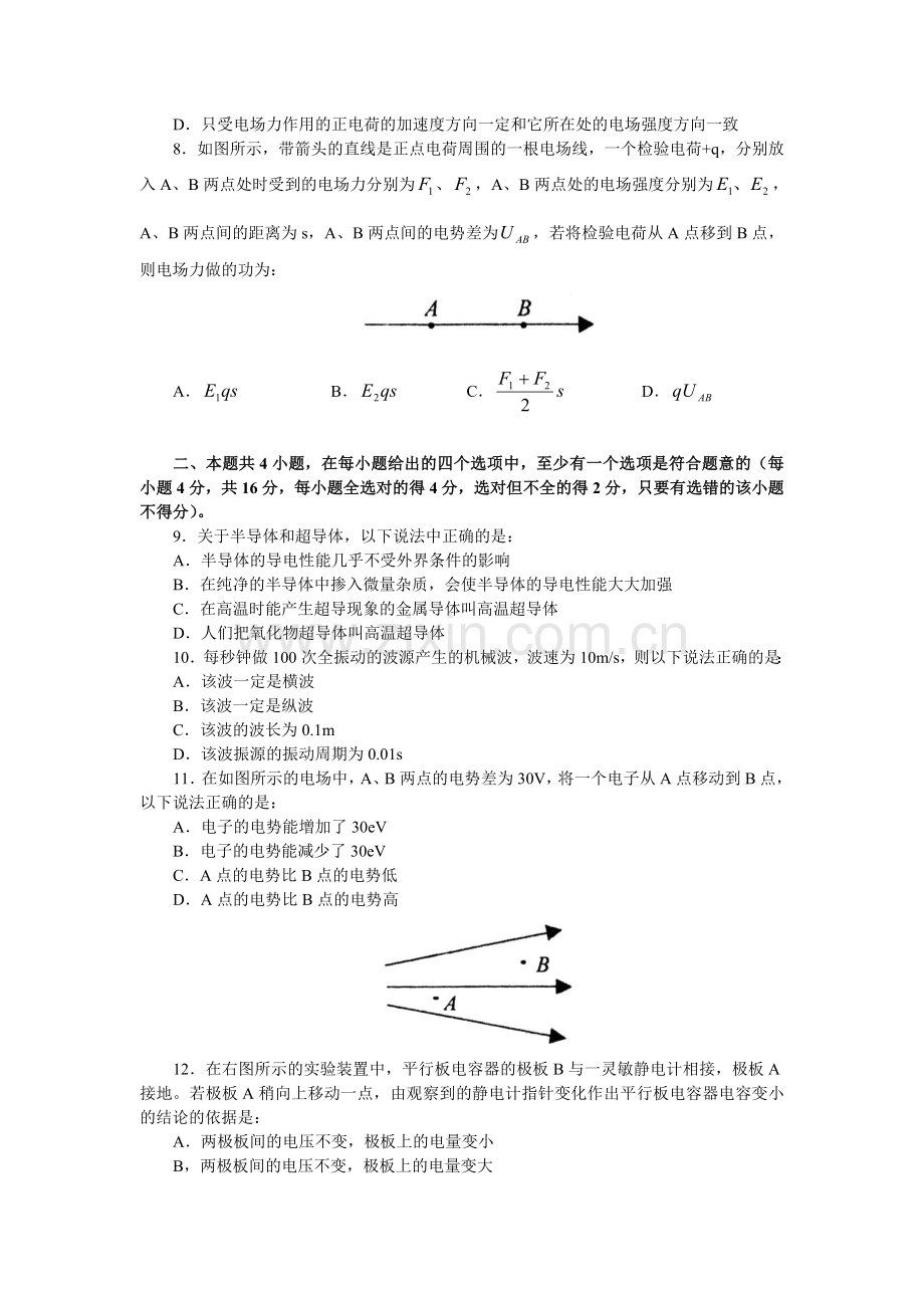 北京市朝阳区2005～2006学年第一学期期末统一考试(侧理).doc_第2页