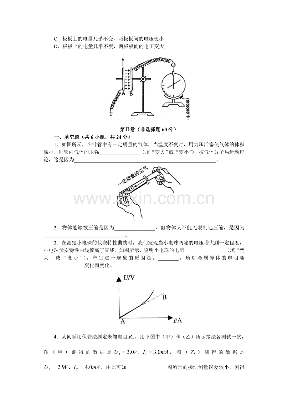 北京市朝阳区2005～2006学年第一学期期末统一考试(侧理).doc_第3页