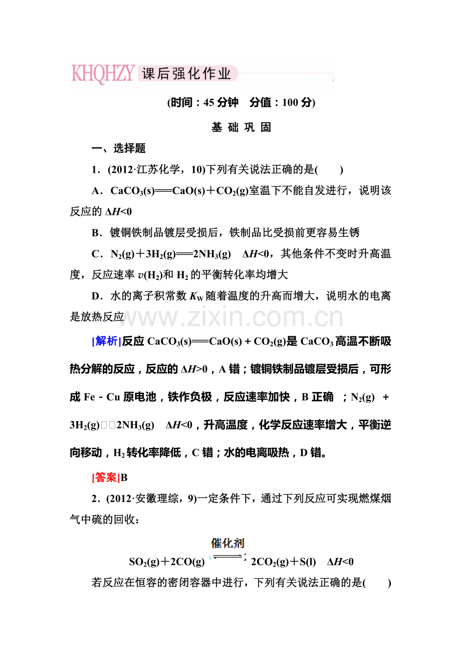 2015届高考化学第一轮阶段性复习检测题36.doc_第1页