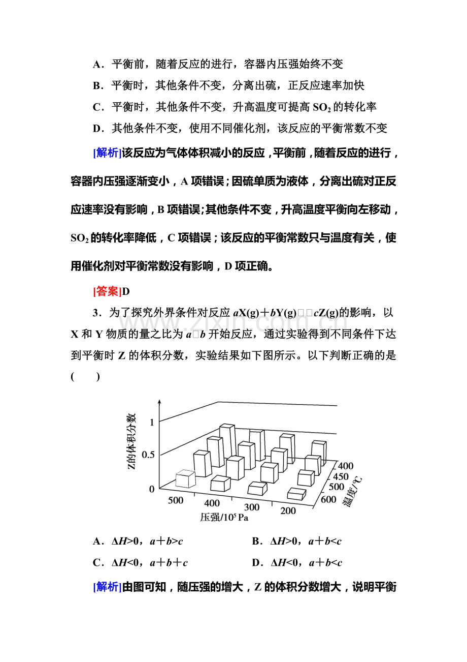 2015届高考化学第一轮阶段性复习检测题36.doc_第2页