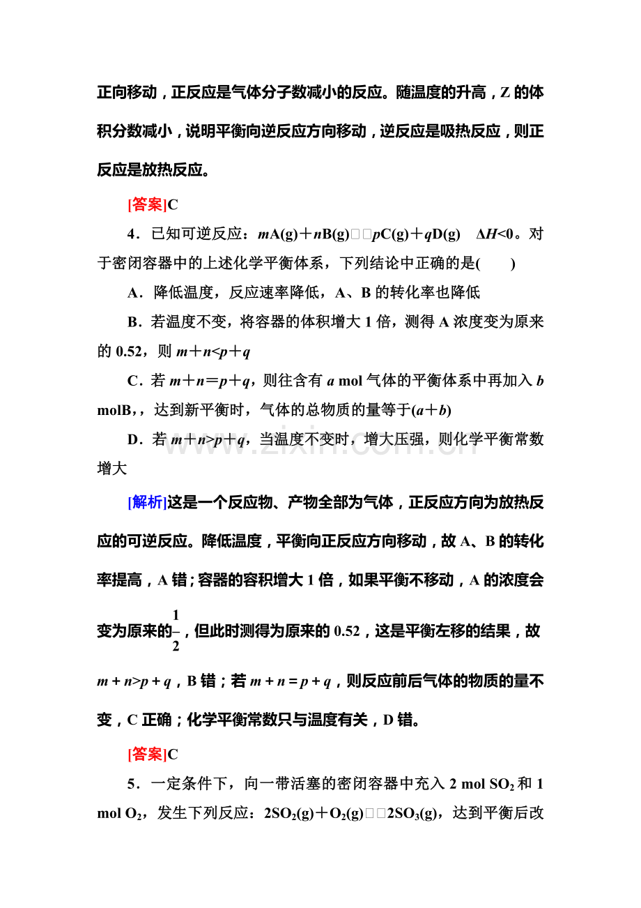 2015届高考化学第一轮阶段性复习检测题36.doc_第3页