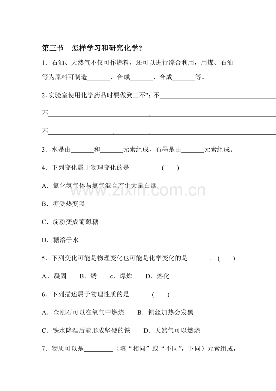 九年级化学怎样学习和研究化学检测题2.doc_第1页