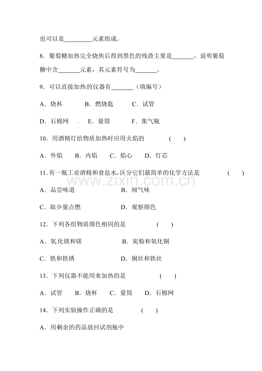 九年级化学怎样学习和研究化学检测题2.doc_第2页