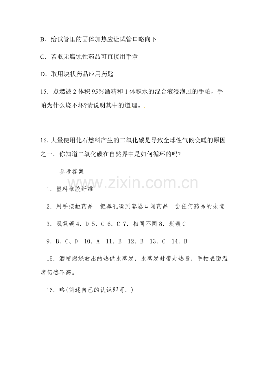 九年级化学怎样学习和研究化学检测题2.doc_第3页