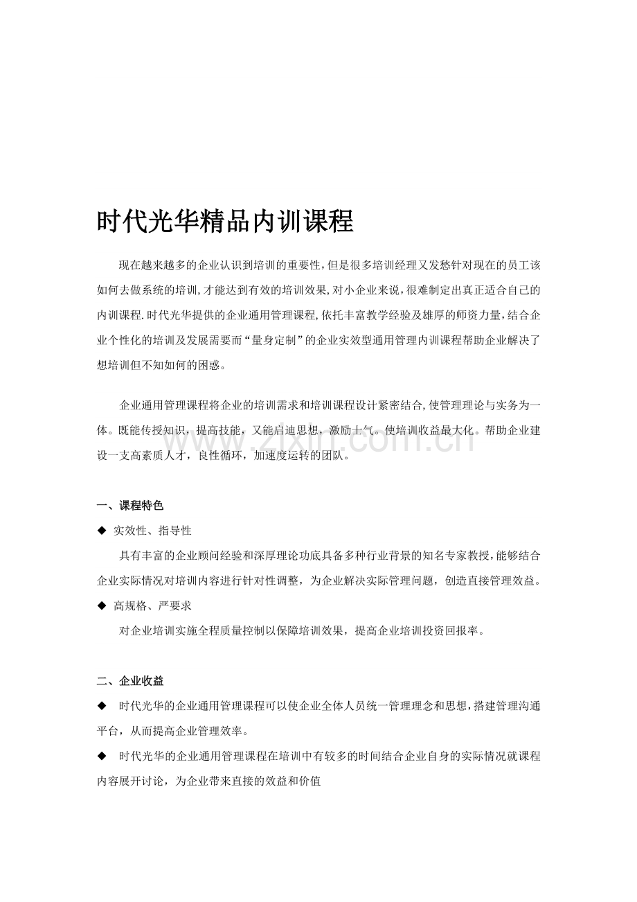 企业内训解决方案1.doc_第1页