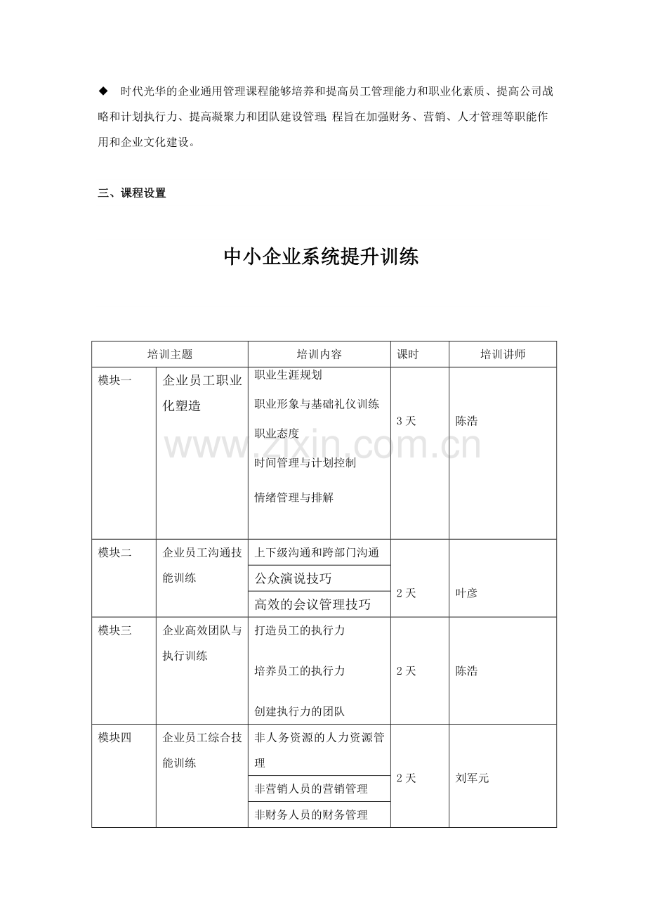 企业内训解决方案1.doc_第2页