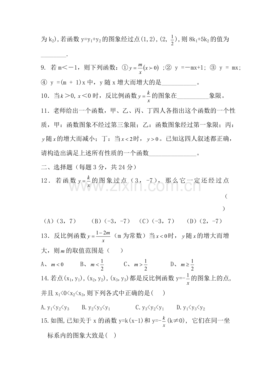 八年级数学反比例函数单元测试.doc_第2页