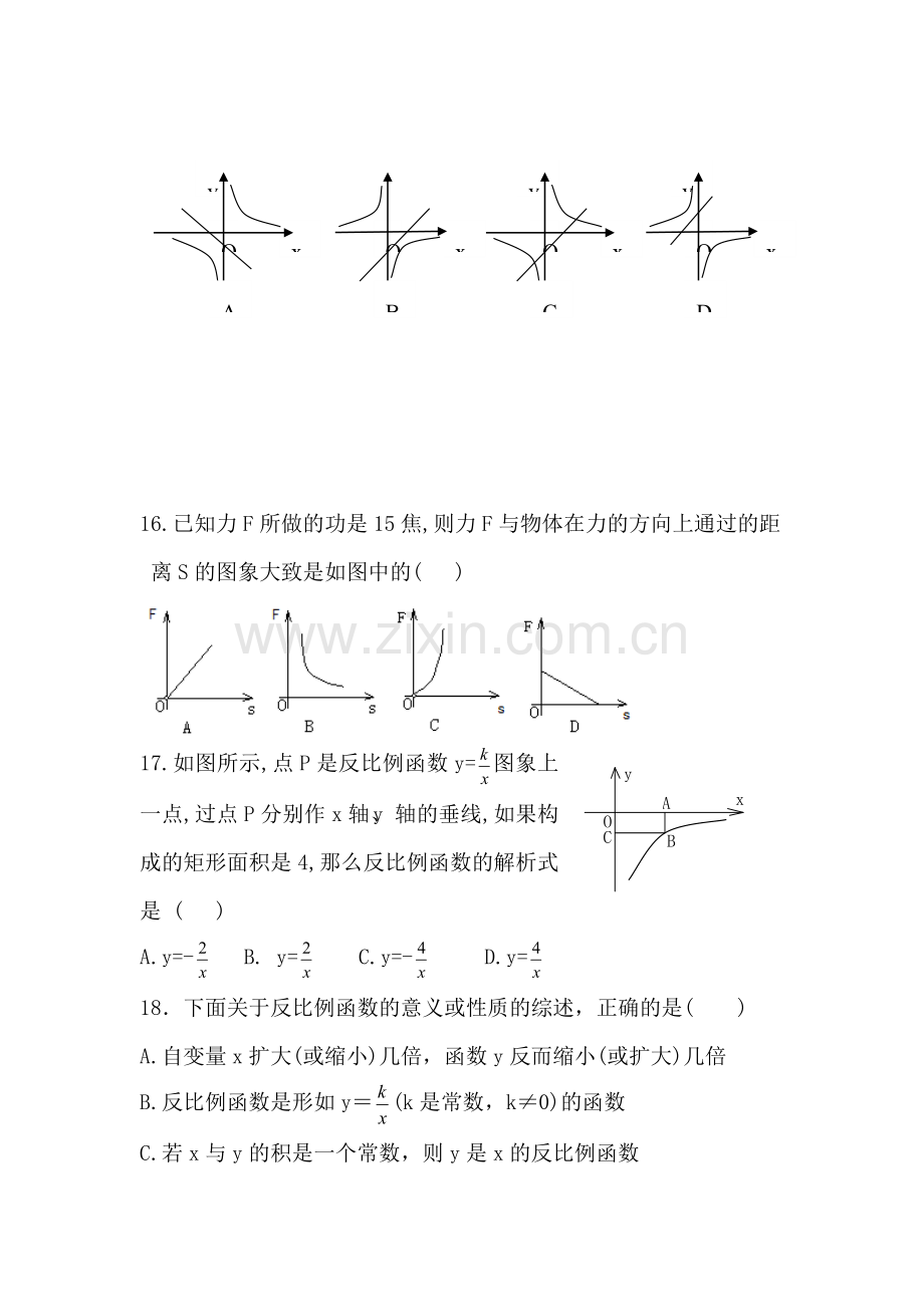 八年级数学反比例函数单元测试.doc_第3页