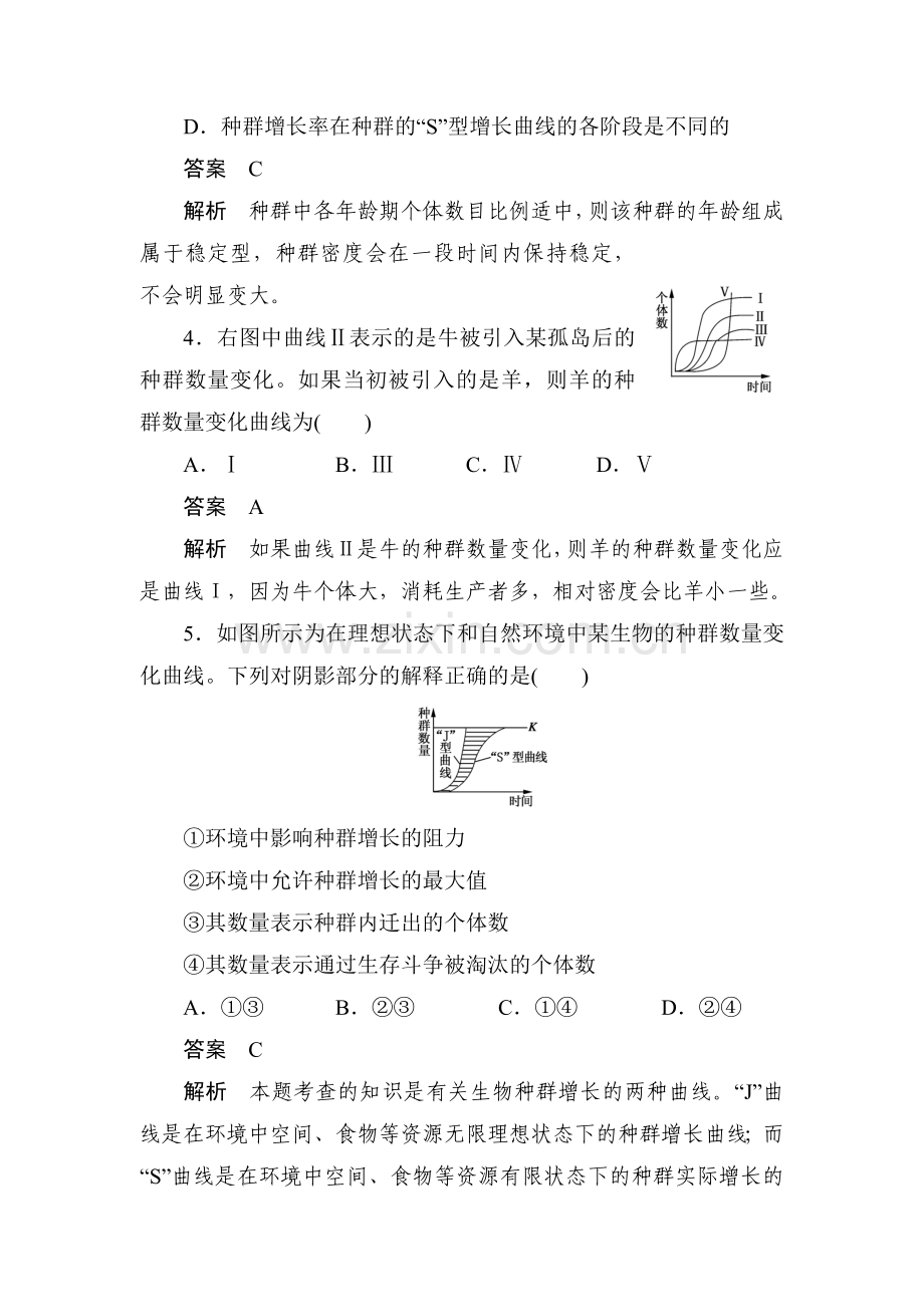 高一生物课时强化复习训练题37.doc_第2页