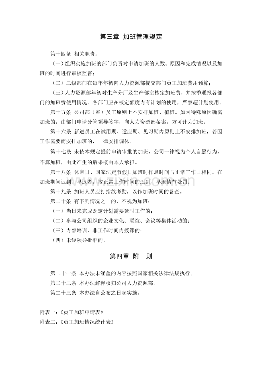 企业员工加班管理办法.doc_第3页