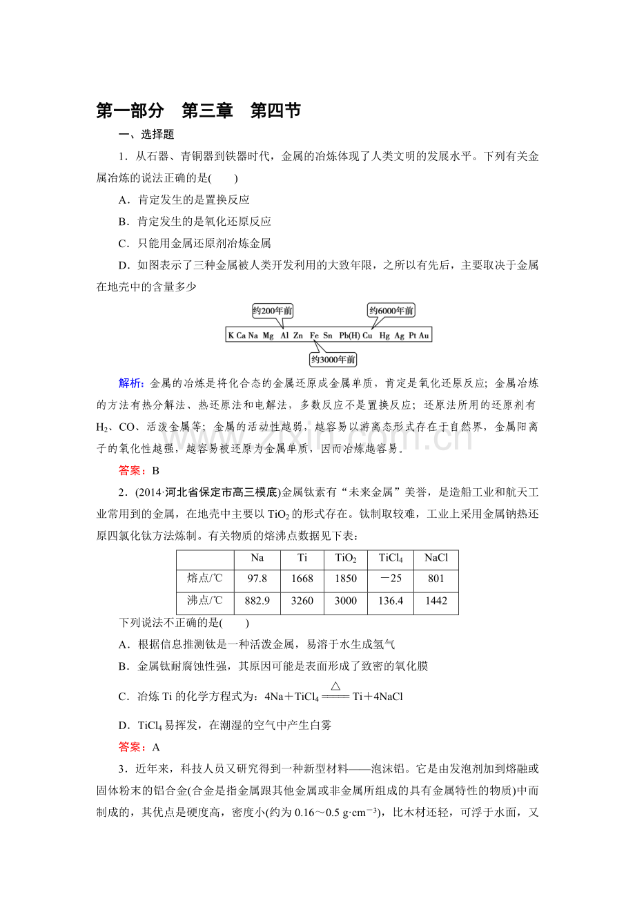 高三化学基础专项突破复习题13.doc_第1页