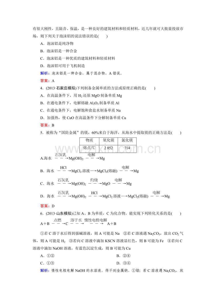 高三化学基础专项突破复习题13.doc_第2页