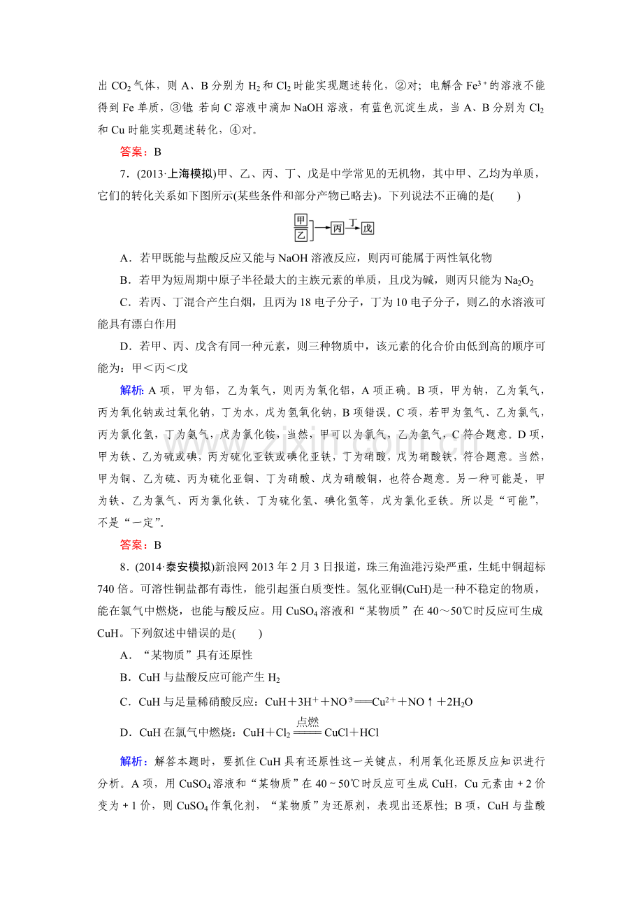 高三化学基础专项突破复习题13.doc_第3页