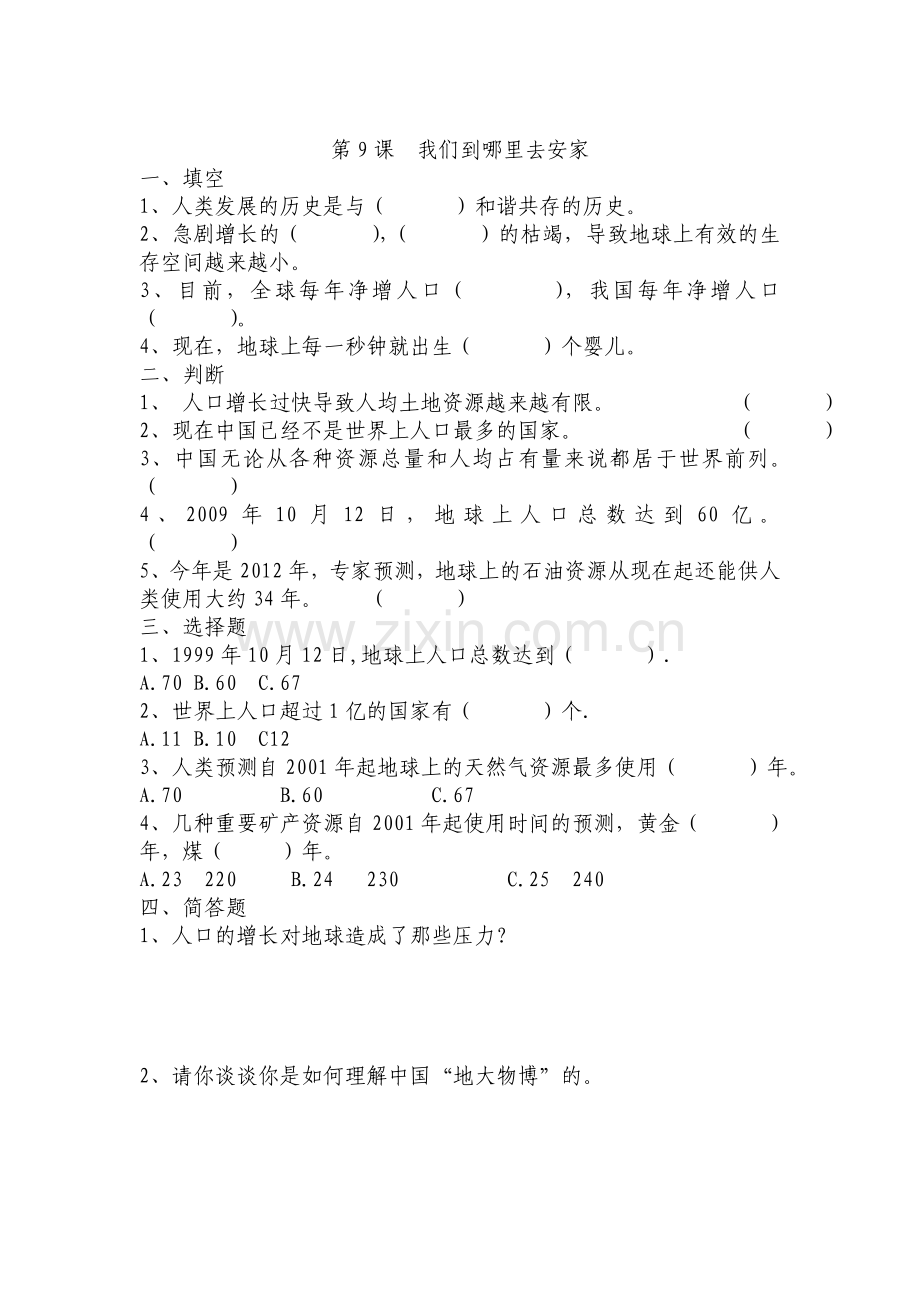 六年级思想品德上册一课一练习题10.doc_第1页