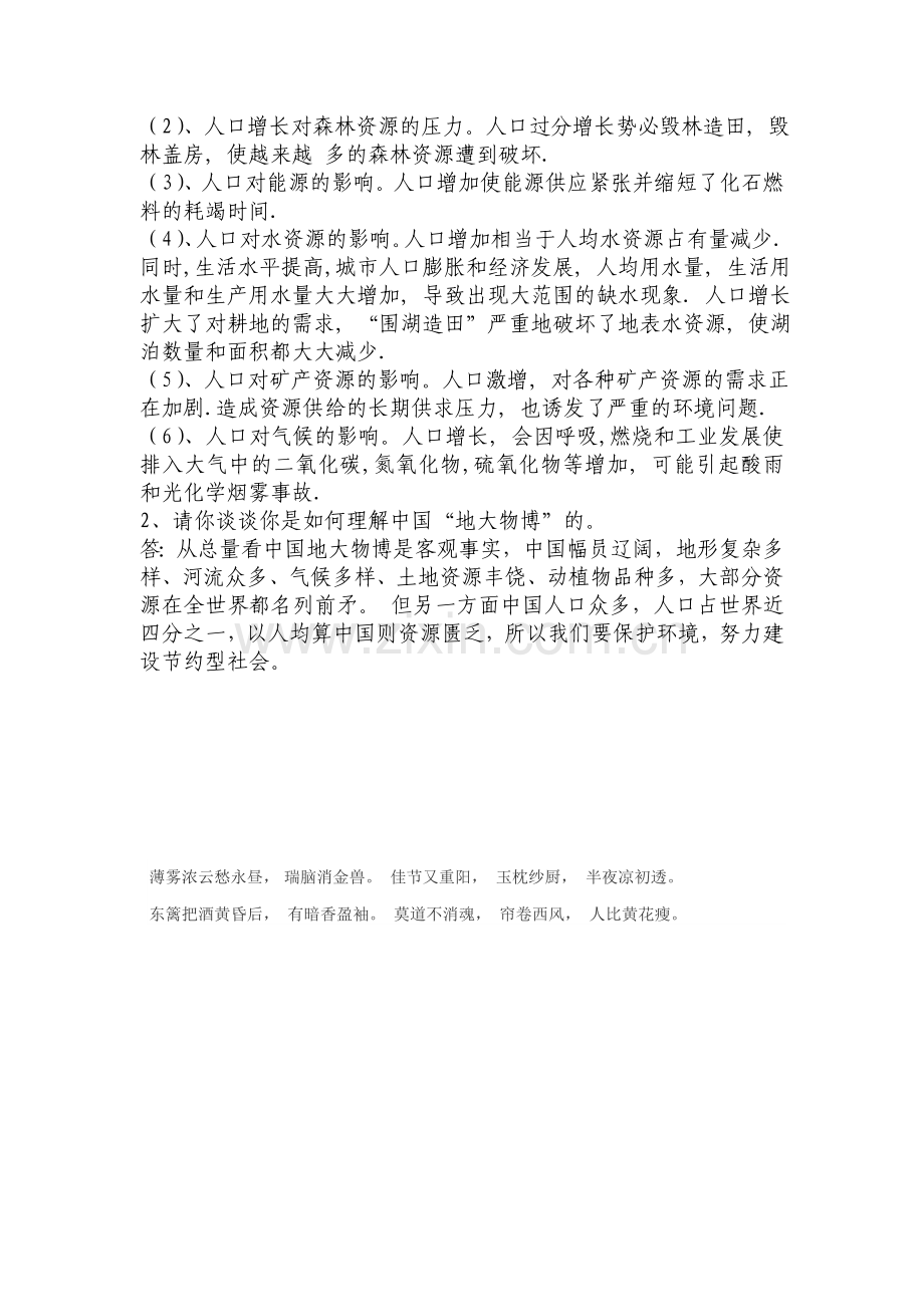 六年级思想品德上册一课一练习题10.doc_第3页