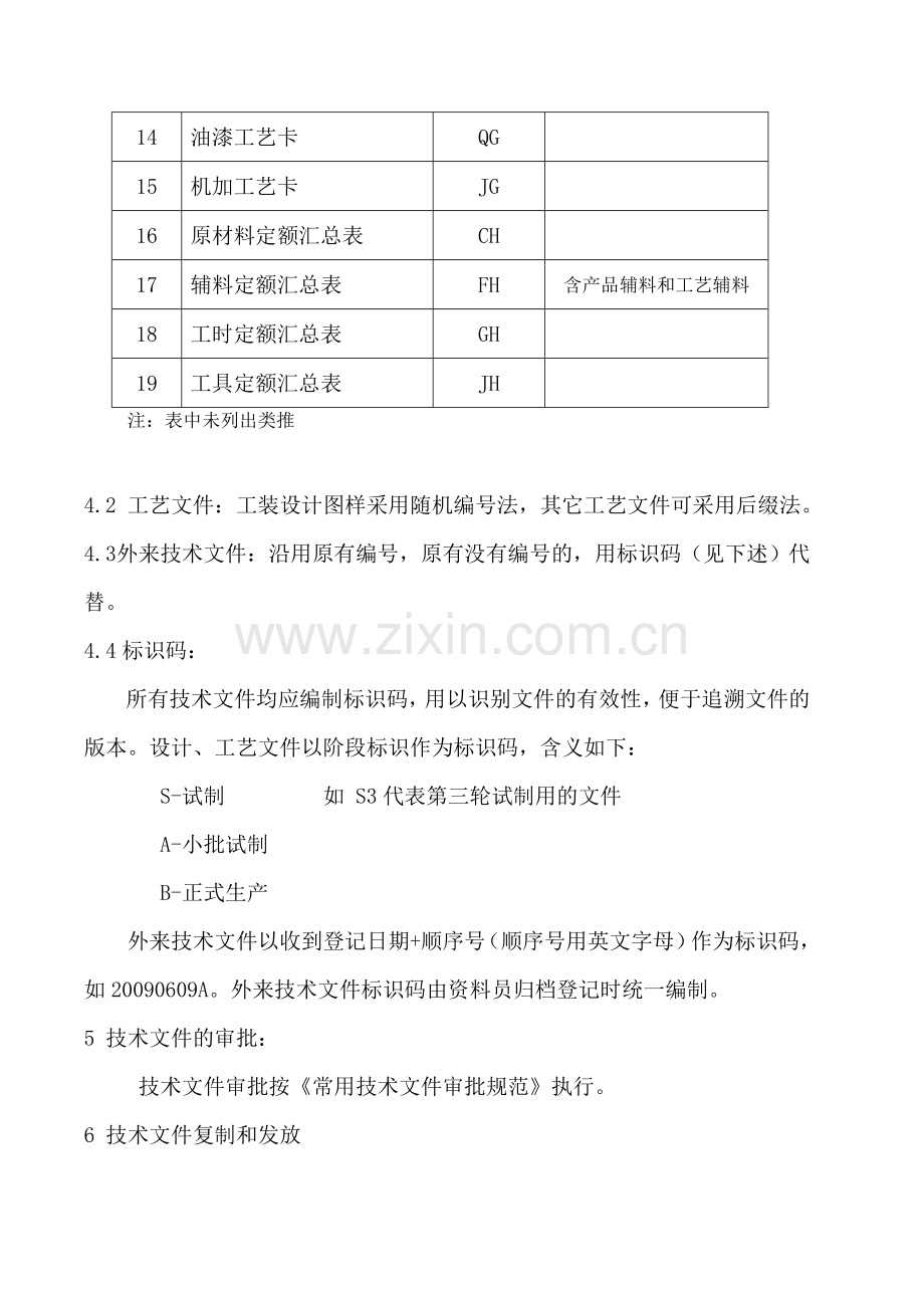 技术文件管理制度2014版.doc_第3页