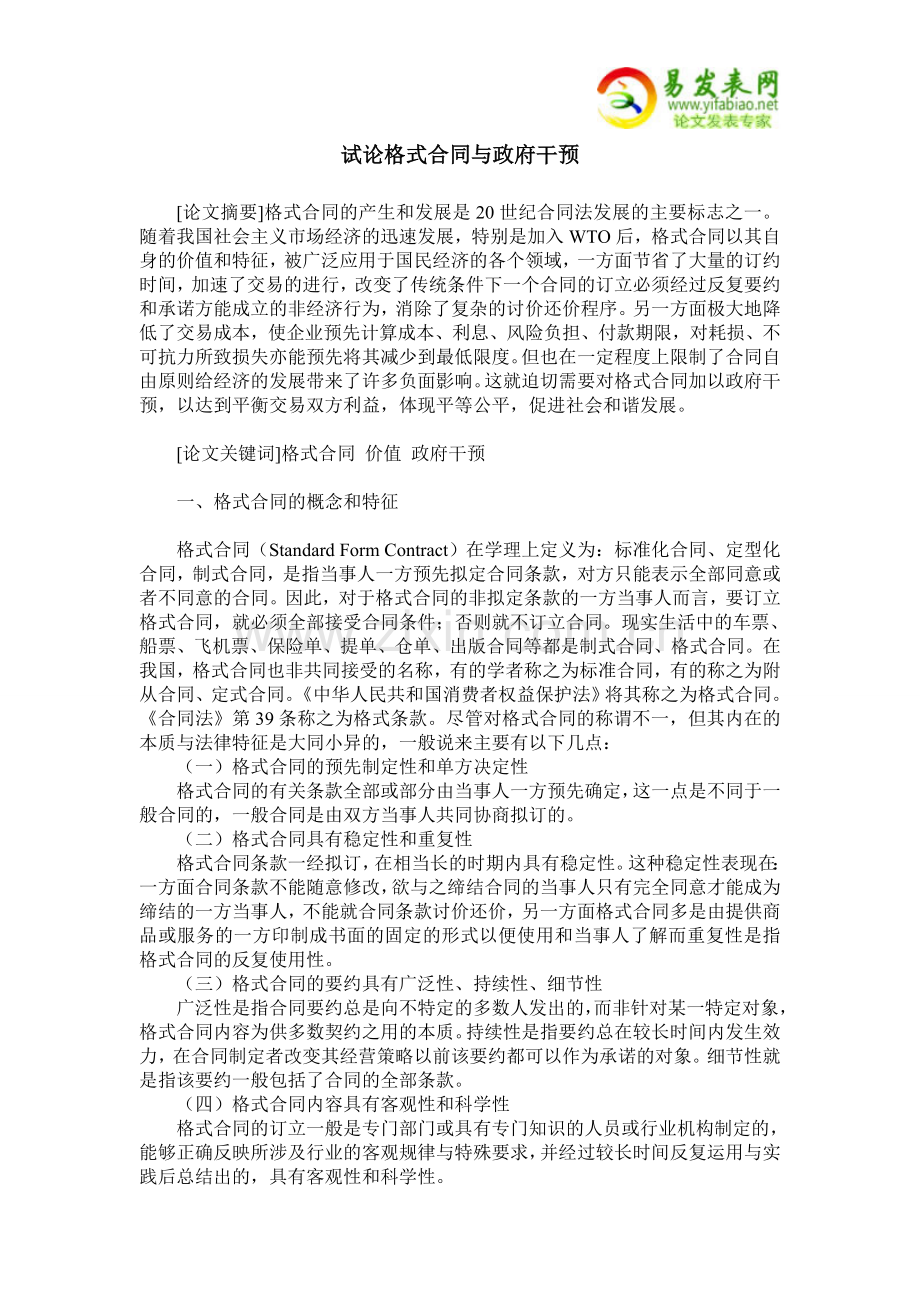 试论格式合同与政府干预.doc_第1页