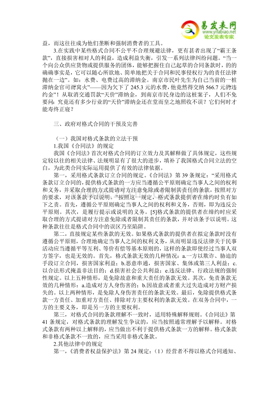 试论格式合同与政府干预.doc_第3页