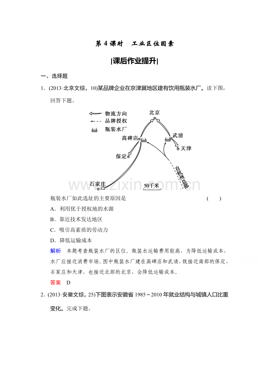 2016届高考地理第一轮复习检测37.doc_第1页