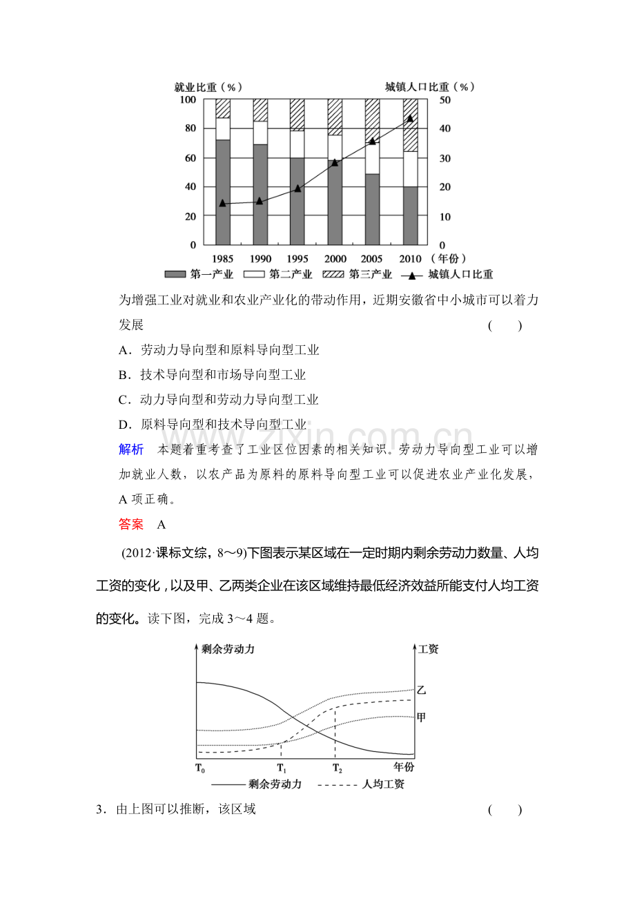 2016届高考地理第一轮复习检测37.doc_第2页