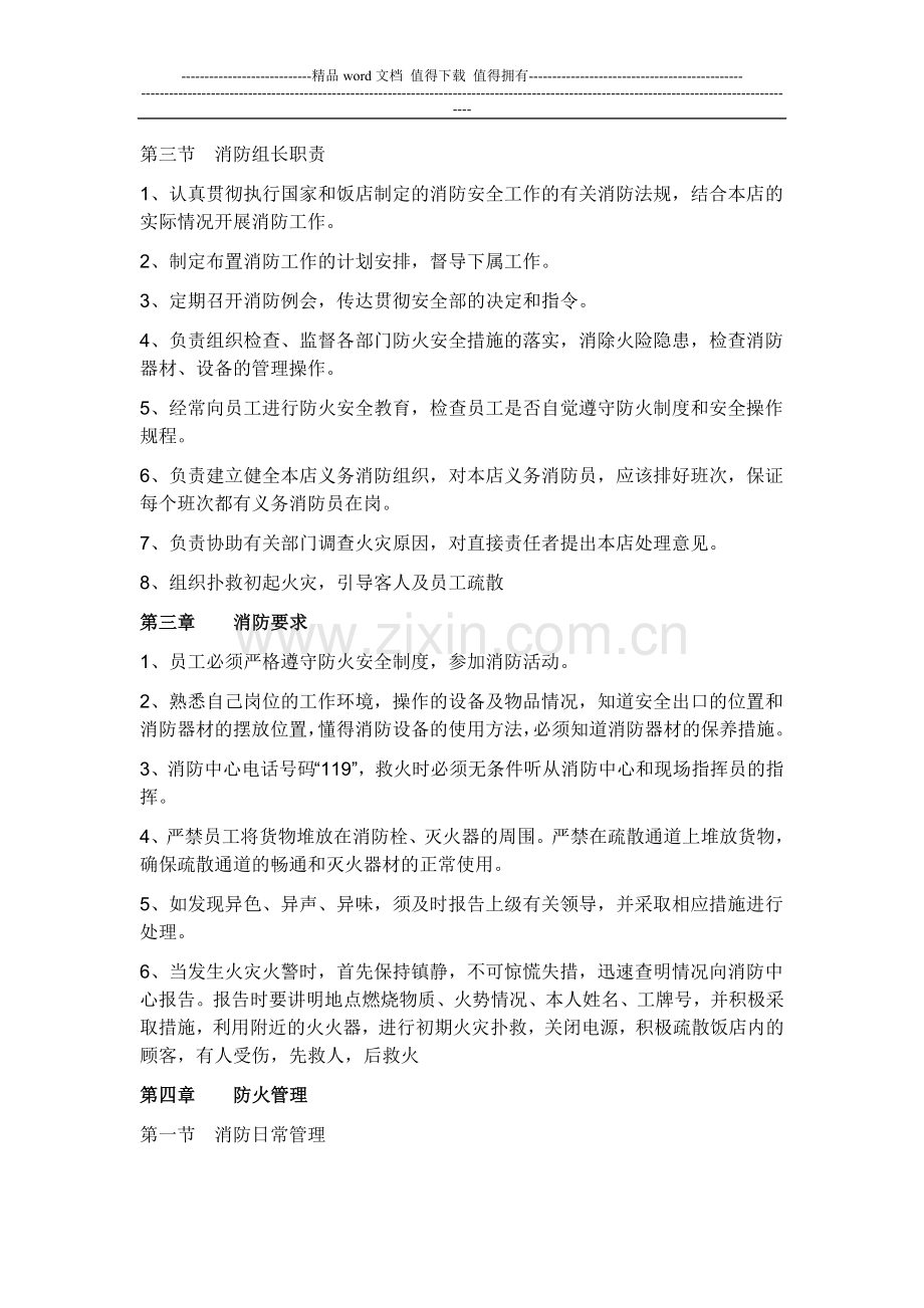 韩中会馆消防安全管理制度.doc_第2页