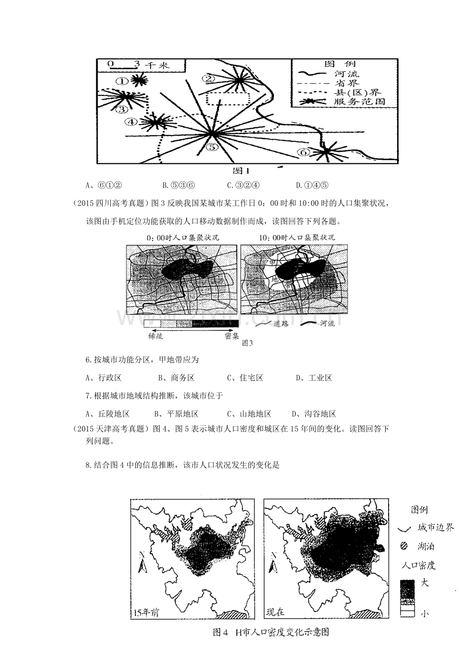 2016届高考地理第二轮复习作业卷28.doc_第2页