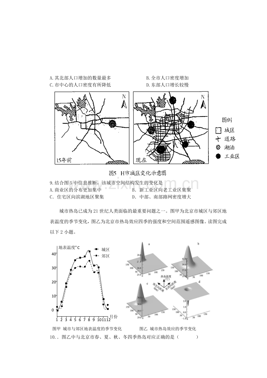 2016届高考地理第二轮复习作业卷28.doc_第3页