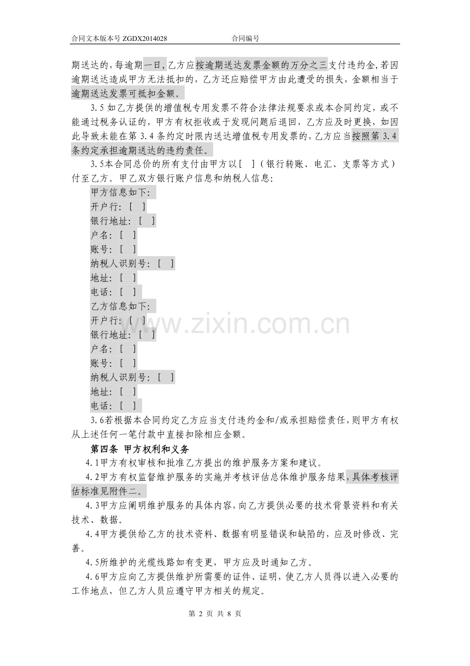 28.光缆线路维护服务合同.docx_第2页