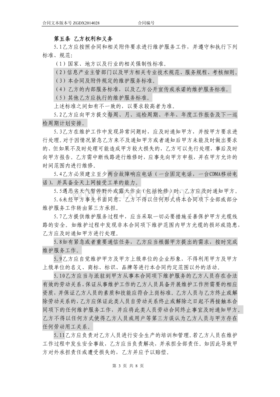 28.光缆线路维护服务合同.docx_第3页