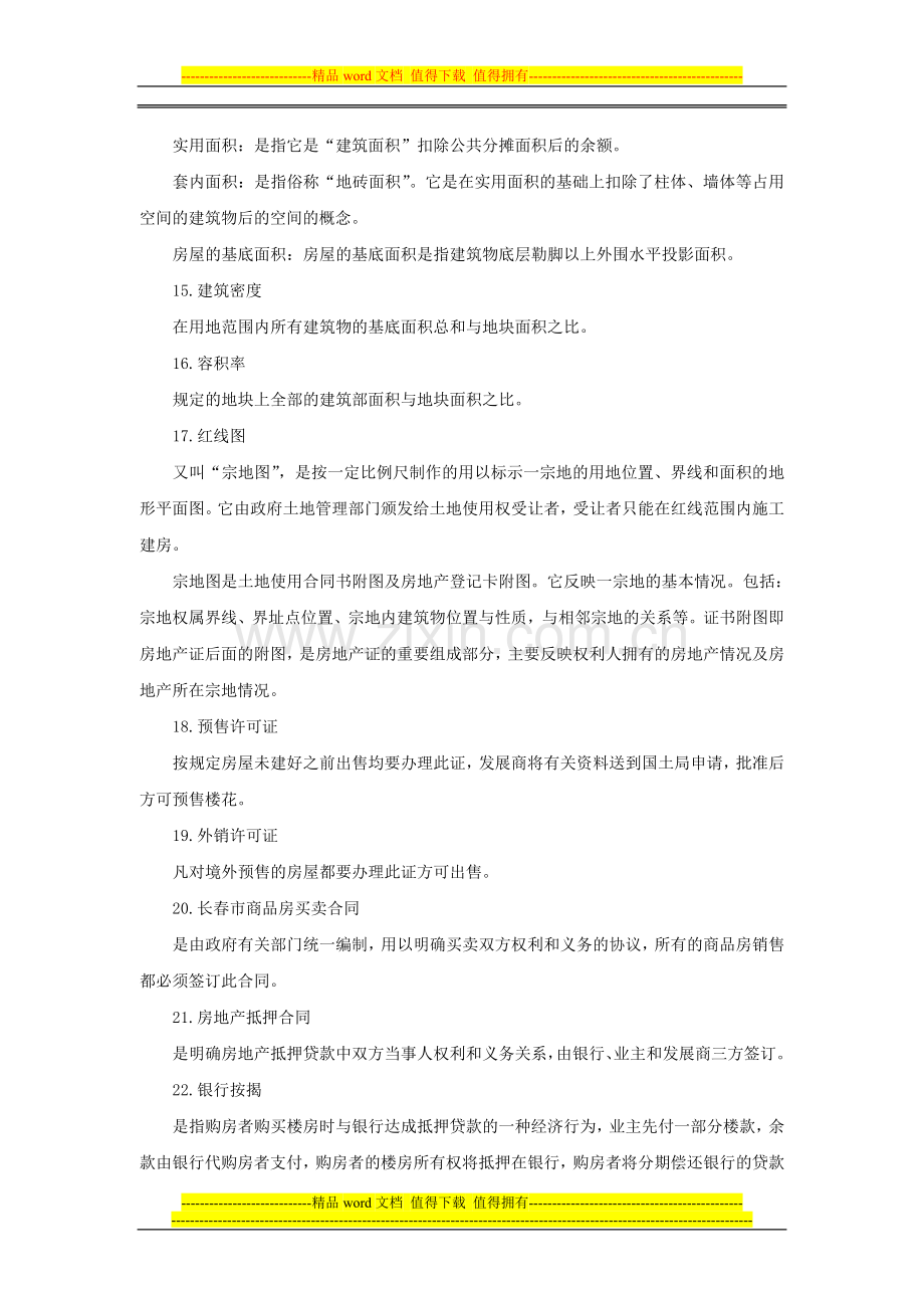 房产经纪人需要掌握的词语手册.doc_第3页