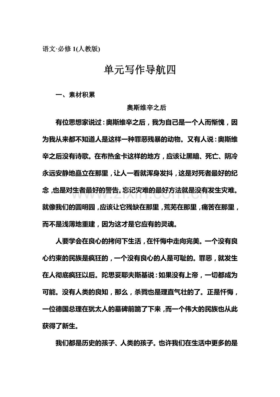 高三语文复习课时达标巩固检测34.doc_第1页