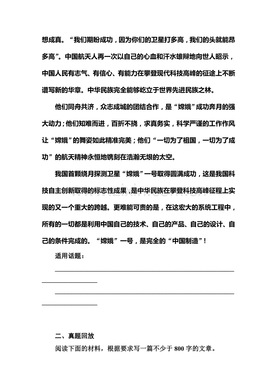 高三语文复习课时达标巩固检测34.doc_第3页