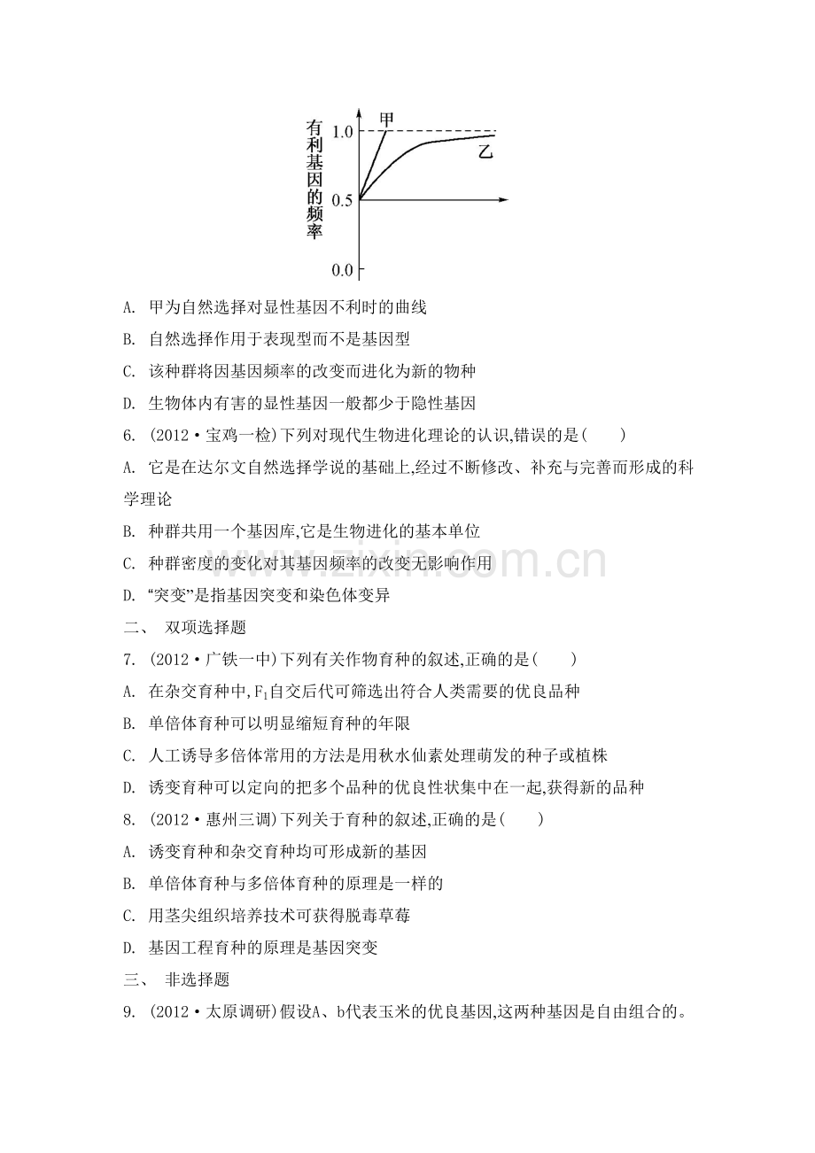 2015届高考生物总复习专题评估检测试题11.doc_第2页