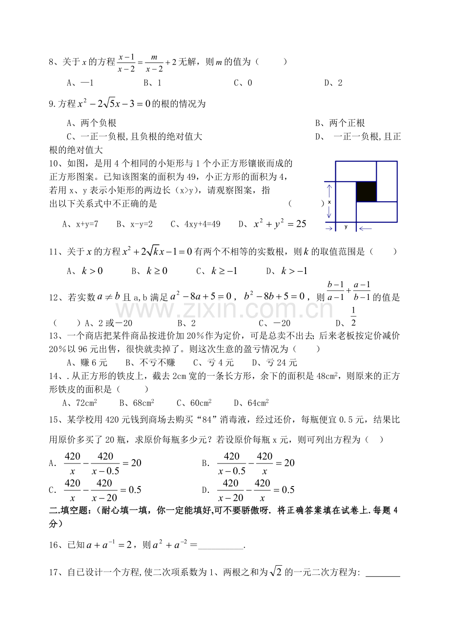 华师版九年级数学素质测试卷12两章9月1.doc_第2页