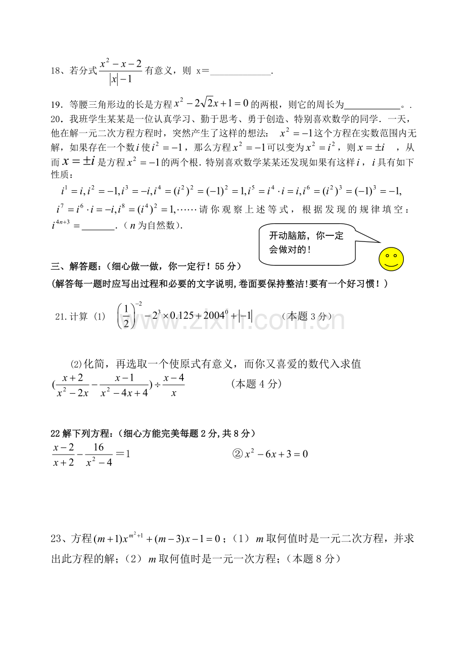 华师版九年级数学素质测试卷12两章9月1.doc_第3页